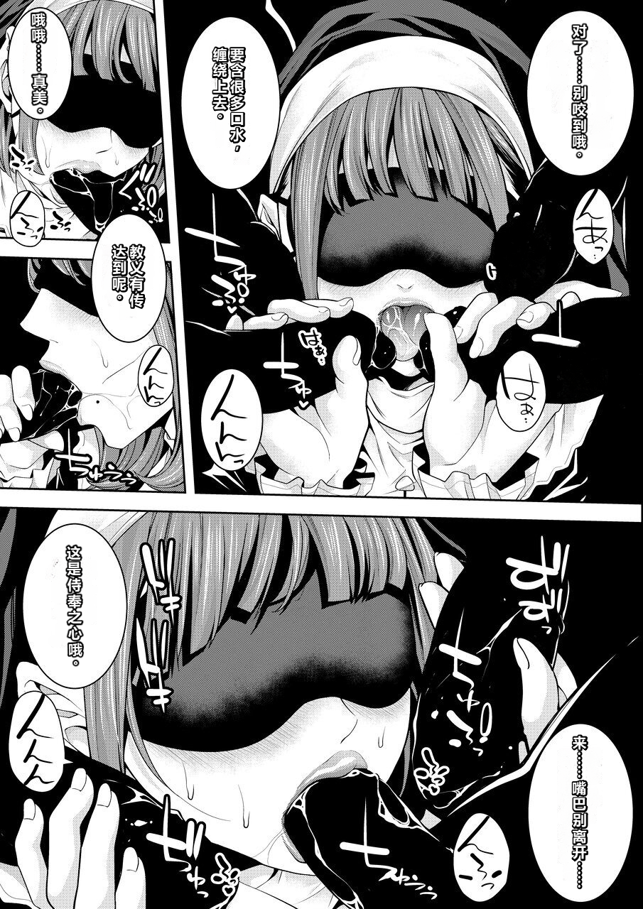[Burappi (Brother Pierrot)] Otokonoko Kyoushi Kouchou-shitsu de no Ecchi na Kokuhaku [Chinese] - Page 14