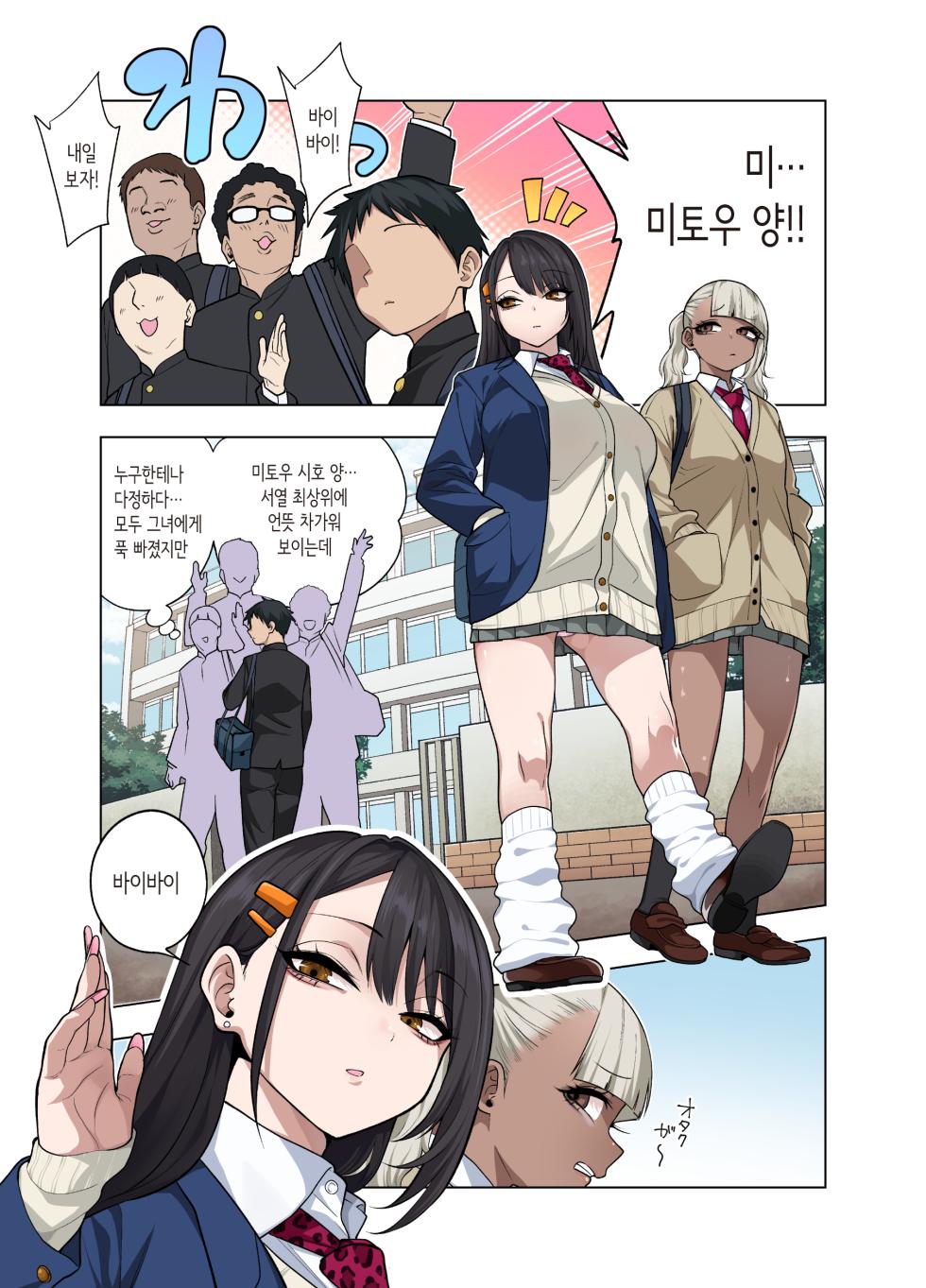 [Gujira 4 Gou (Gujira)] Nuite Moraimakuri Nyuuin Seikatsu ~Tasuketa Cool-Gyaru wa Jitsu wa Sukebe deshita~ | 마구 빼달라고 하는 입원성활 ~구해준 쿨 갸루는 사실은 밝혔습니다~ [Korean] - Page 2