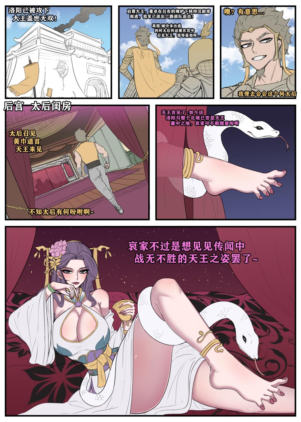 三国杀 - Page 6