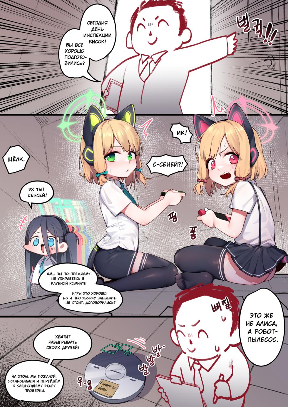 [sangObob] Game Development Department (Blue Archive) [Russian] [Digital] [Decensored] - Page 1