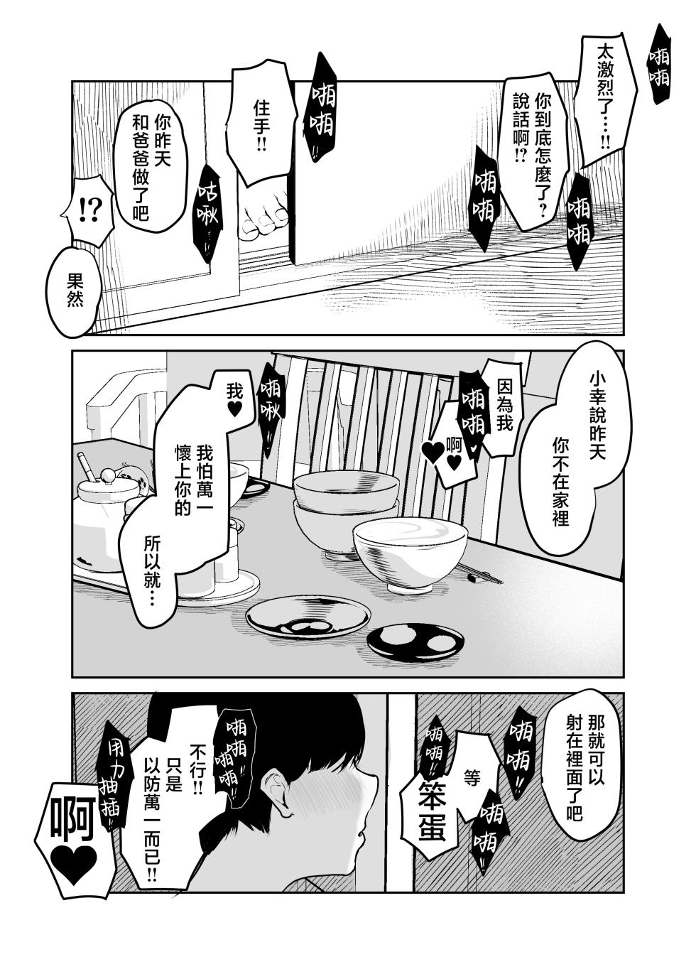 [Muchipanya (Muchipan)] Okaa-san ni wa Kore Gurai shika Dekinai kara.... 2 | 媽媽能為你做的也就只有這麽多了…。 2 ~托卵~ [Chinese] - Page 31