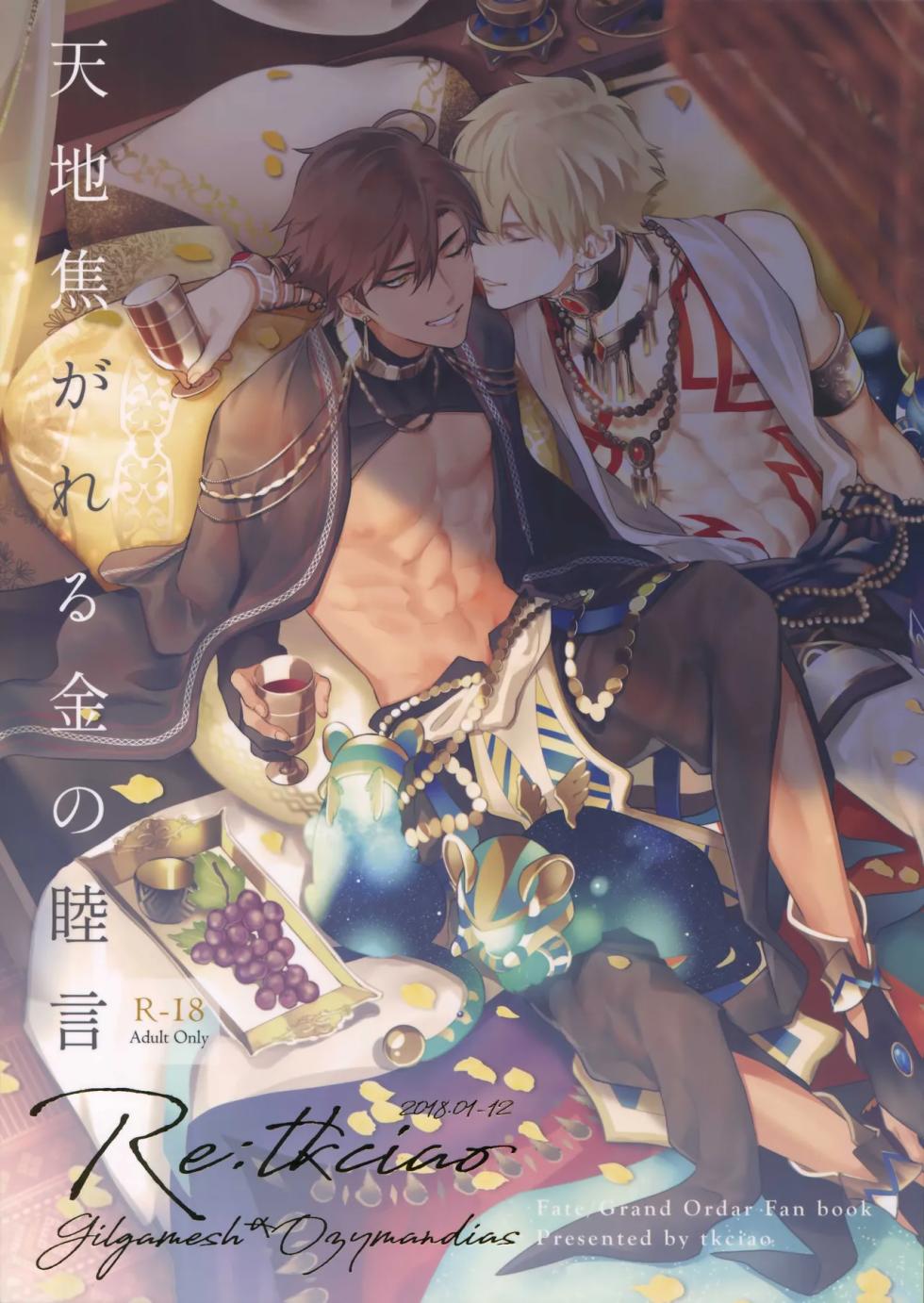 [tkciao (Takashi)] Re tkciao Tenchi Kogareru kin no Mutsugoto (Fate/Grand Order) [chinese] - Page 1