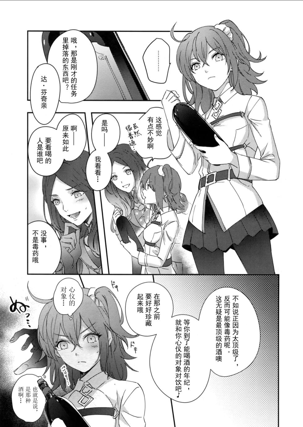 [tkciao (Takashi)] Re tkciao Tenchi Kogareru kin no Mutsugoto (Fate/Grand Order) [chinese] - Page 4