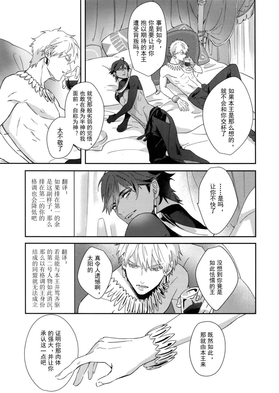 [tkciao (Takashi)] Re tkciao Tenchi Kogareru kin no Mutsugoto (Fate/Grand Order) [chinese] - Page 10