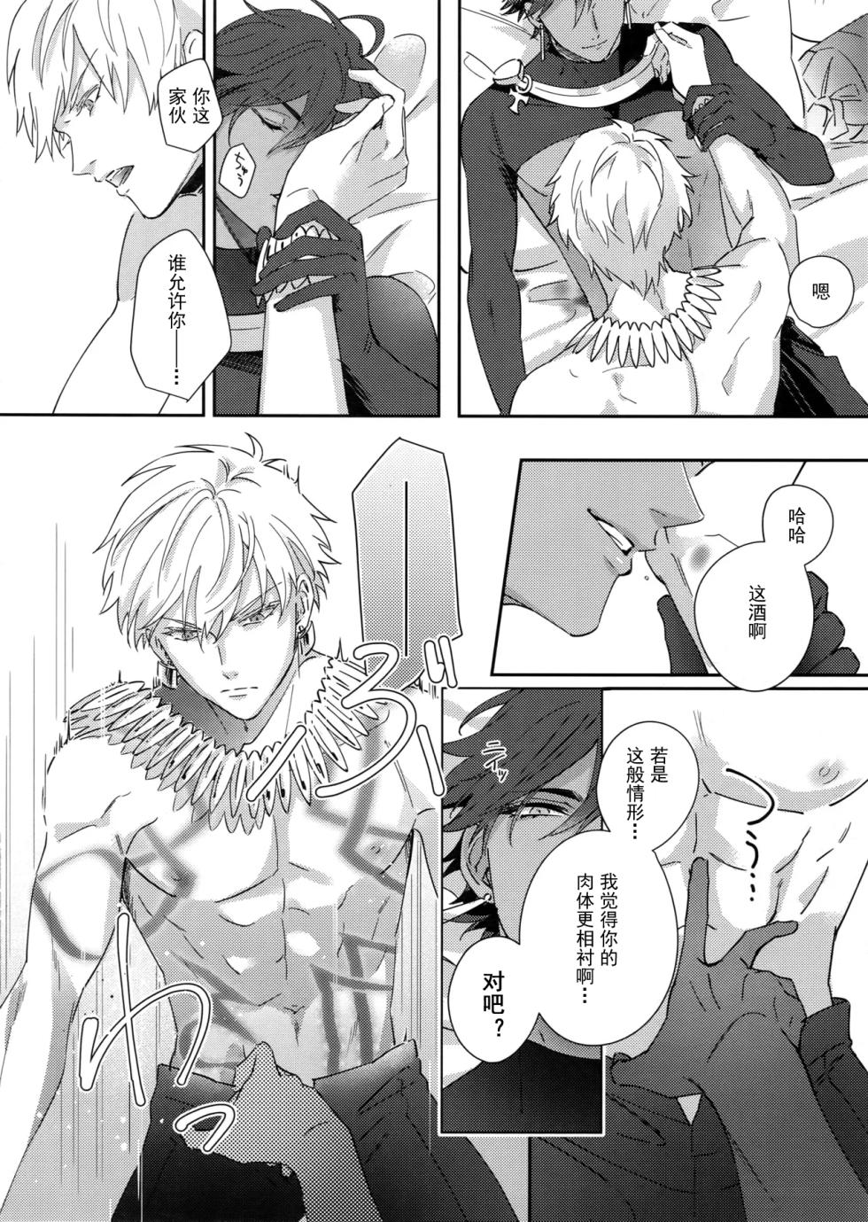[tkciao (Takashi)] Re tkciao Tenchi Kogareru kin no Mutsugoto (Fate/Grand Order) [chinese] - Page 15