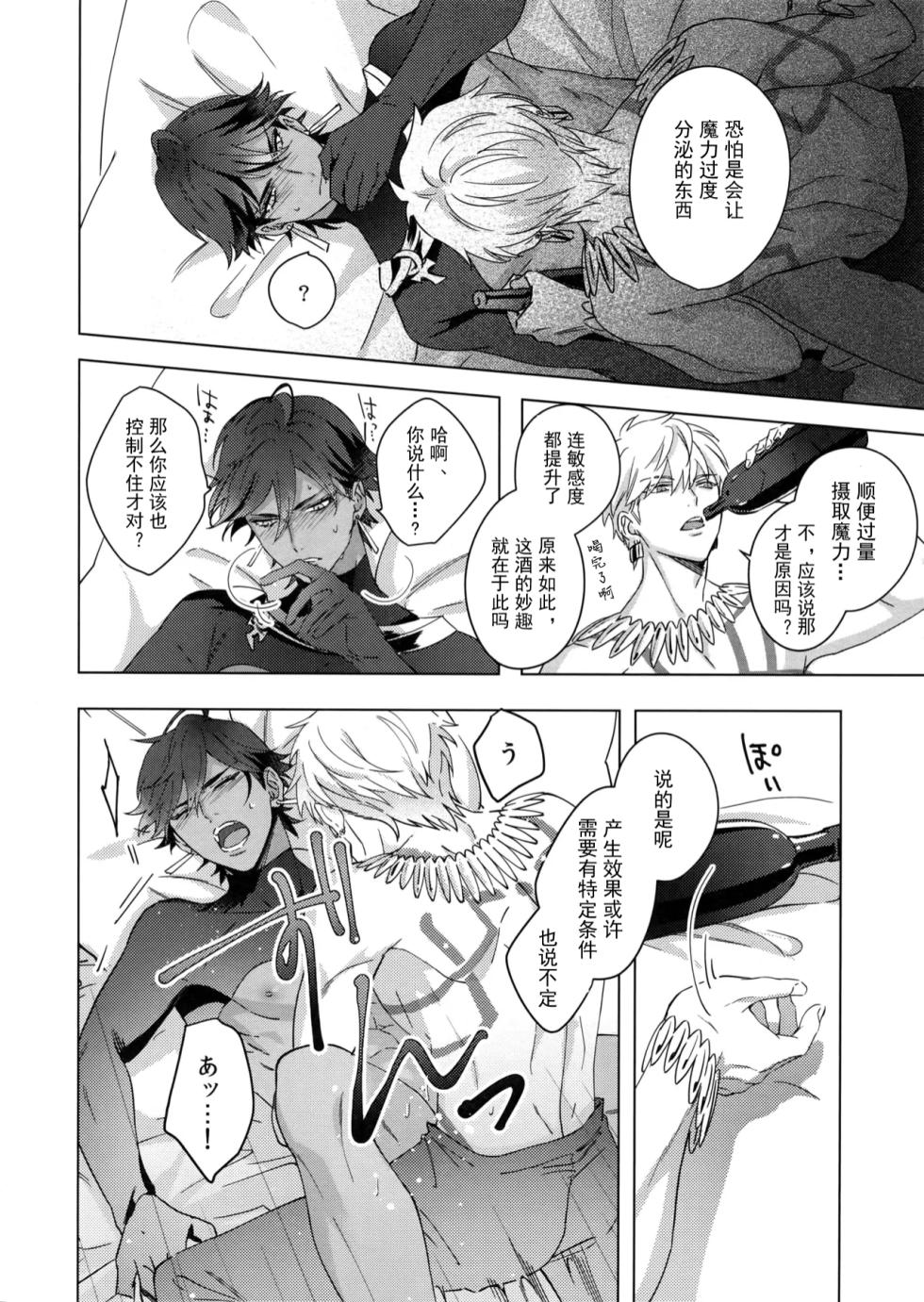 [tkciao (Takashi)] Re tkciao Tenchi Kogareru kin no Mutsugoto (Fate/Grand Order) [chinese] - Page 25