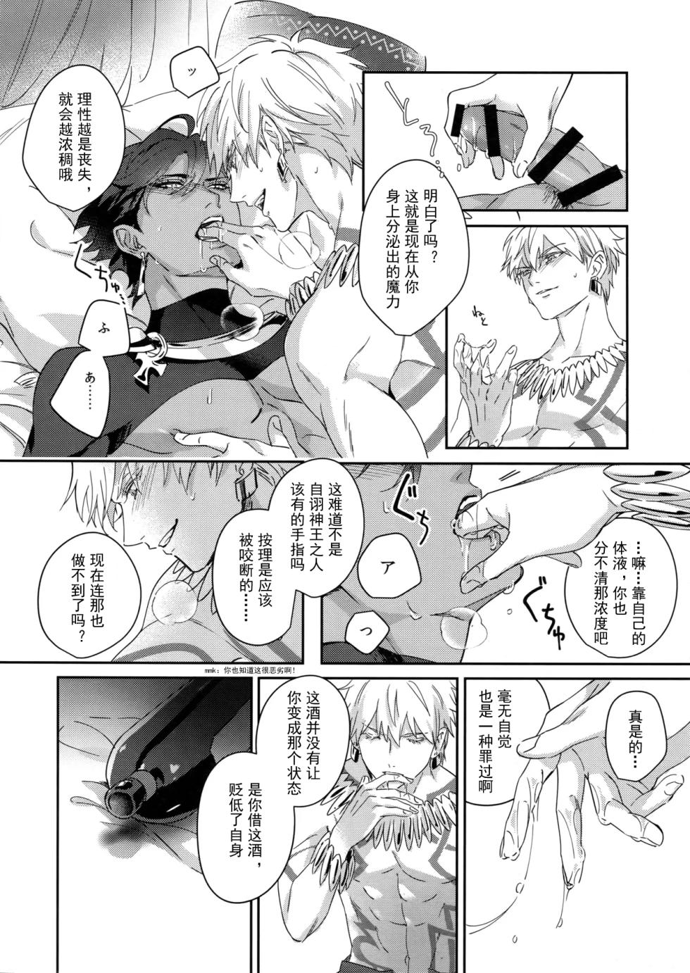 [tkciao (Takashi)] Re tkciao Tenchi Kogareru kin no Mutsugoto (Fate/Grand Order) [chinese] - Page 27