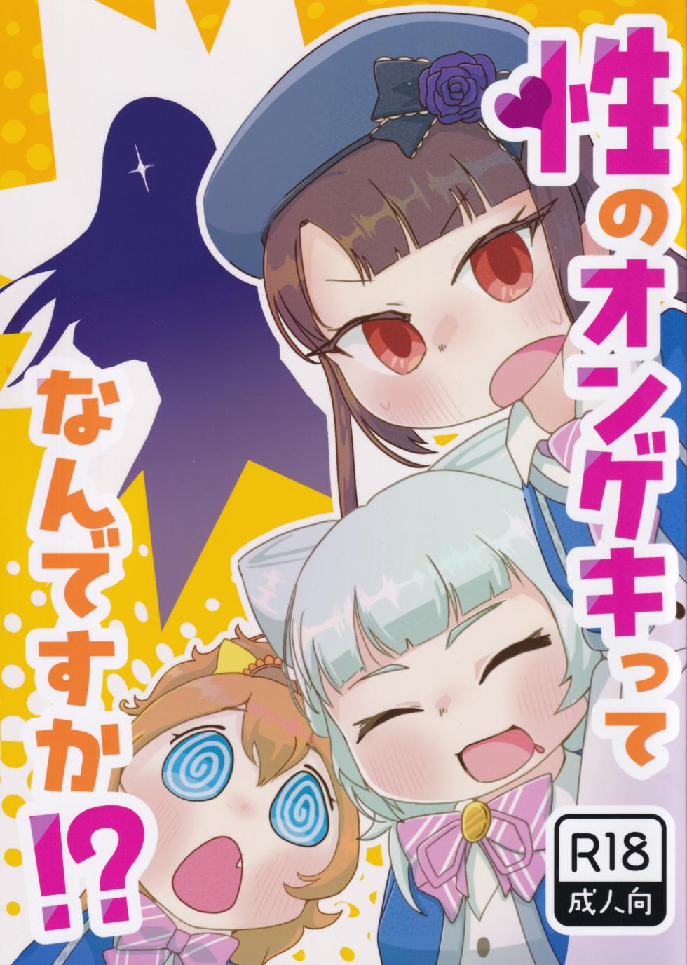 (C107) [Bar chakkabirb (utubirb)] Sei no ONGEKI tte Nandesuka!? (O.N.G.E.K.I.) - Page 1