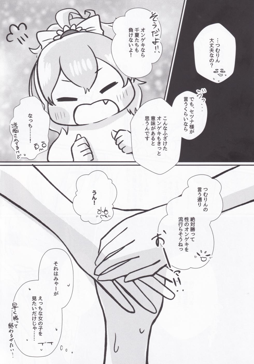 (C107) [Bar chakkabirb (utubirb)] Sei no ONGEKI tte Nandesuka!? (O.N.G.E.K.I.) - Page 18