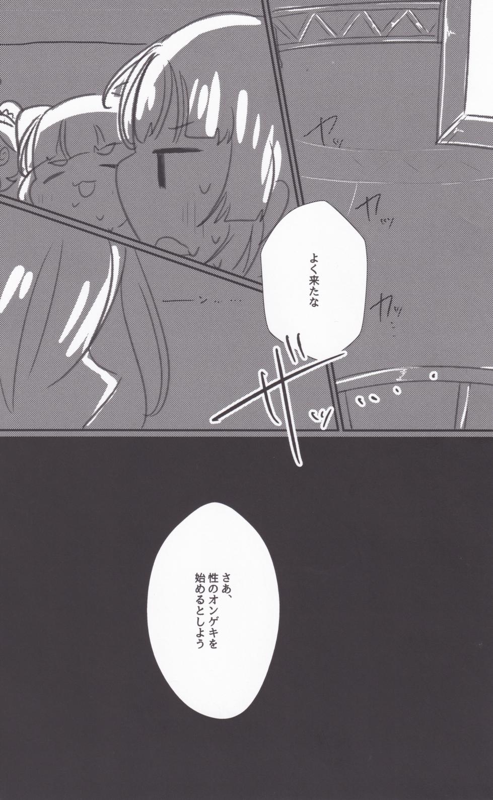 (C107) [Bar chakkabirb (utubirb)] Sei no ONGEKI tte Nandesuka!? (O.N.G.E.K.I.) - Page 20