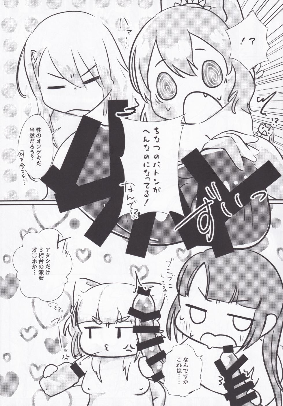 (C107) [Bar chakkabirb (utubirb)] Sei no ONGEKI tte Nandesuka!? (O.N.G.E.K.I.) - Page 21