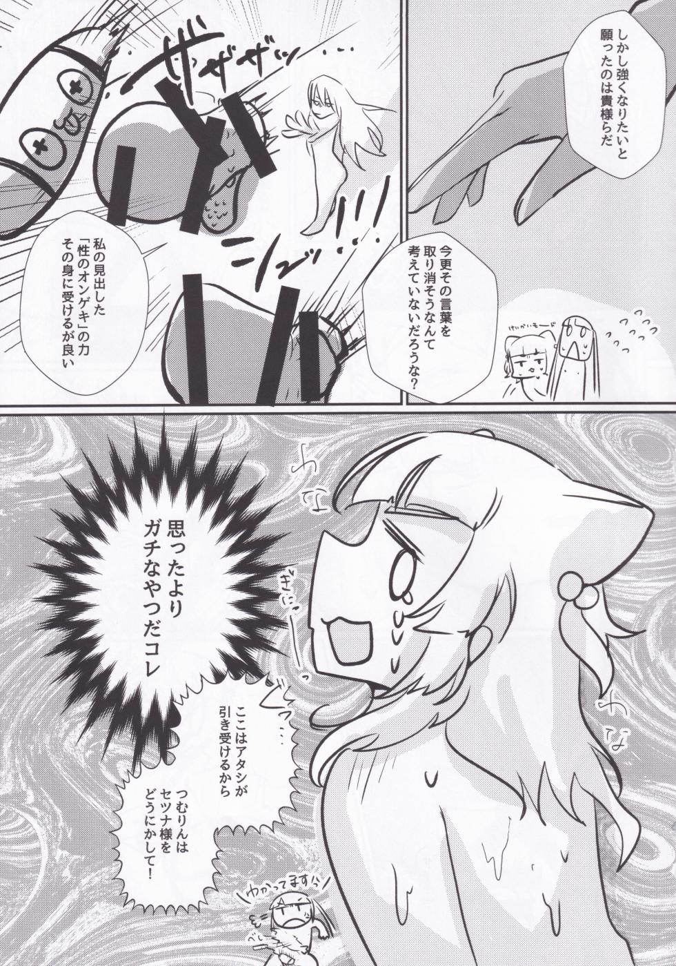 (C107) [Bar chakkabirb (utubirb)] Sei no ONGEKI tte Nandesuka!? (O.N.G.E.K.I.) - Page 23