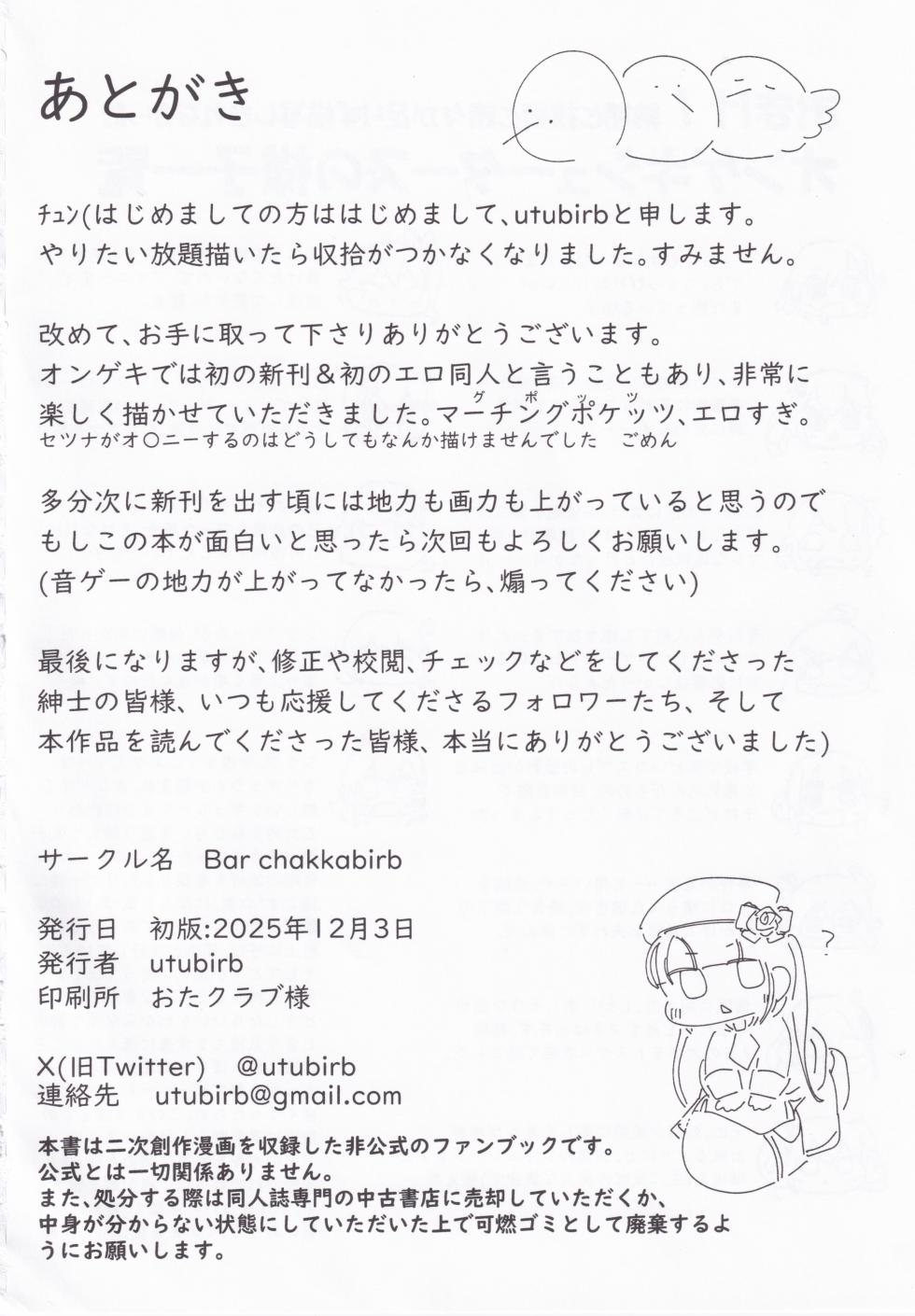 (C107) [Bar chakkabirb (utubirb)] Sei no ONGEKI tte Nandesuka!? (O.N.G.E.K.I.) - Page 36