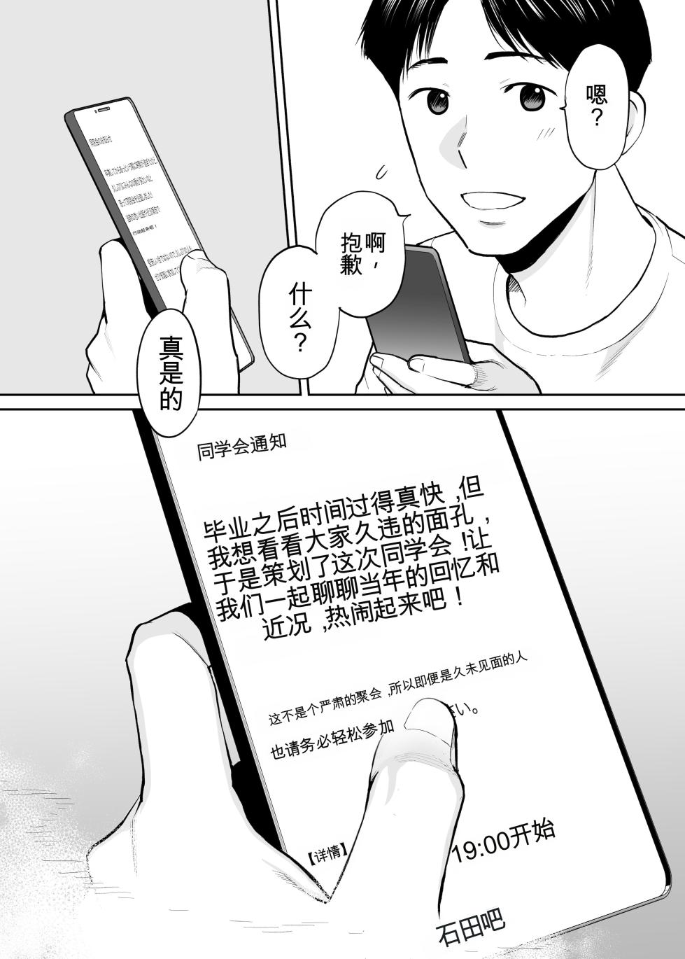 [桂あいり] カラミざかり 同窓会編【机翻汉化】 - Page 3