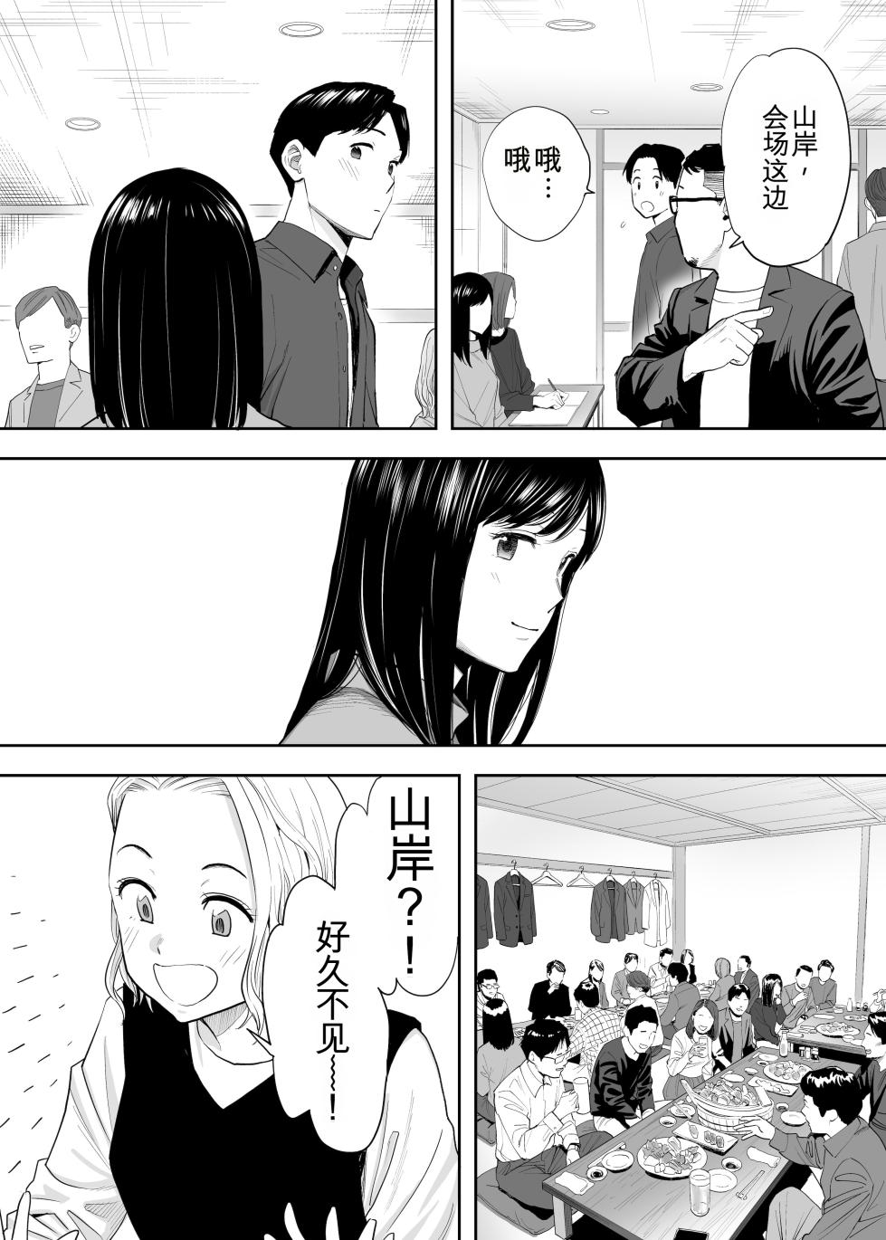[桂あいり] カラミざかり 同窓会編【机翻汉化】 - Page 11
