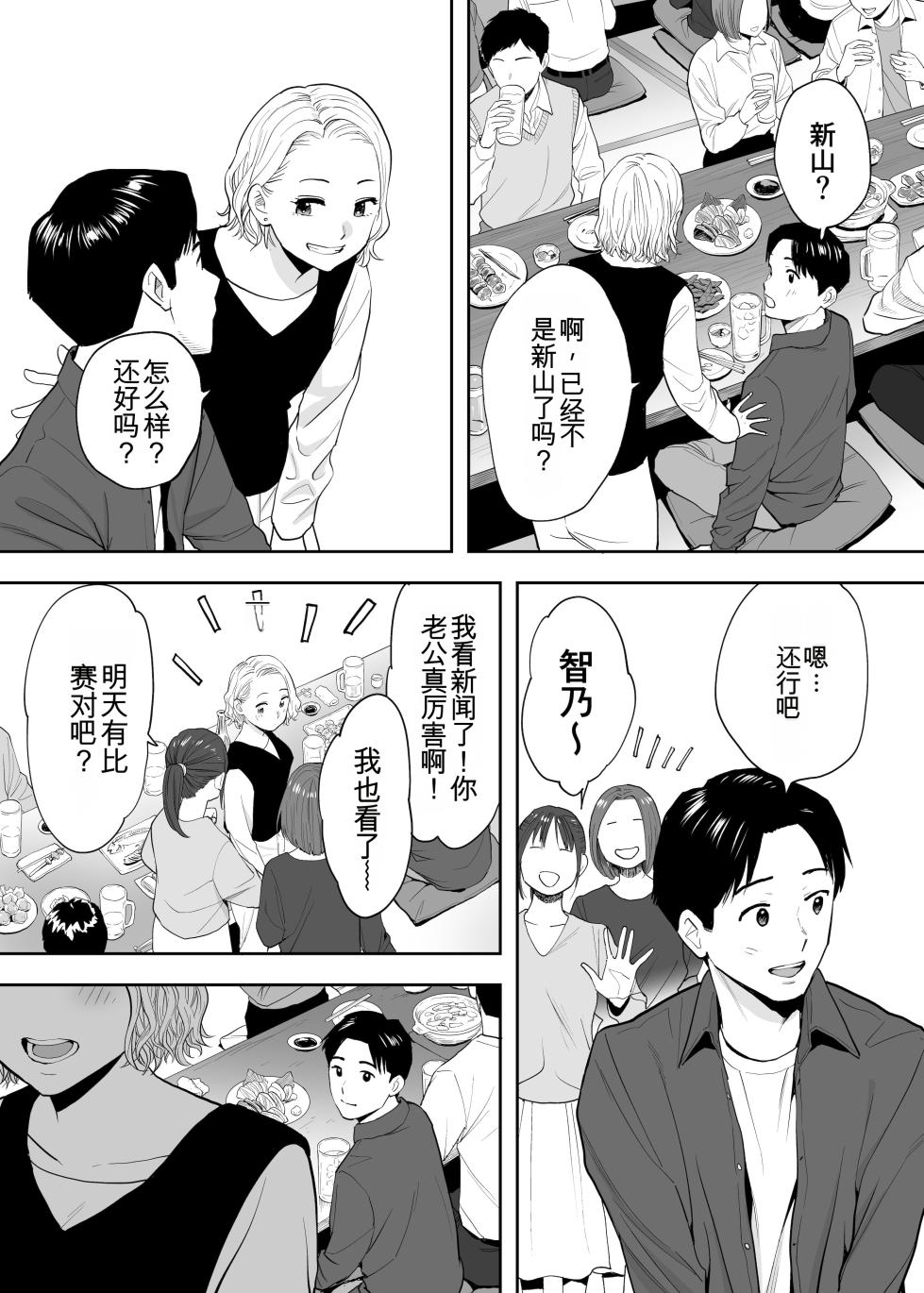 [桂あいり] カラミざかり 同窓会編【机翻汉化】 - Page 12
