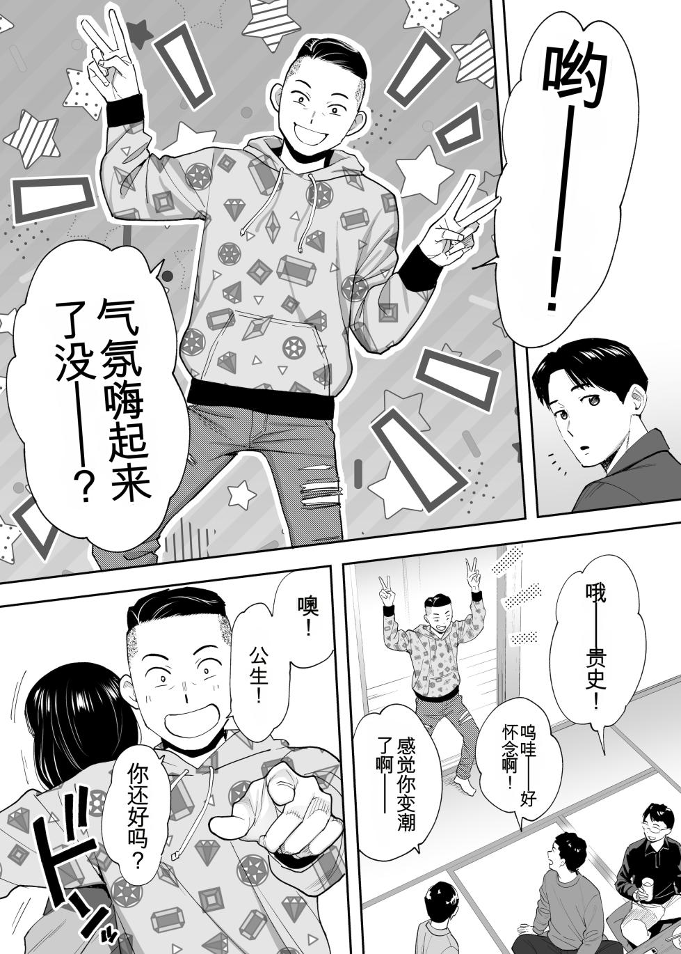 [桂あいり] カラミざかり 同窓会編【机翻汉化】 - Page 13