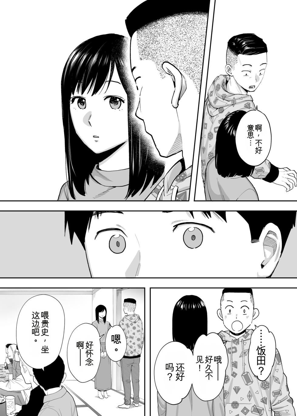 [桂あいり] カラミざかり 同窓会編【机翻汉化】 - Page 14