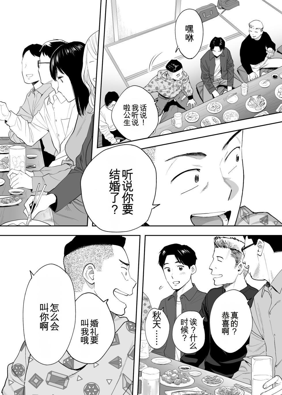[桂あいり] カラミざかり 同窓会編【机翻汉化】 - Page 15