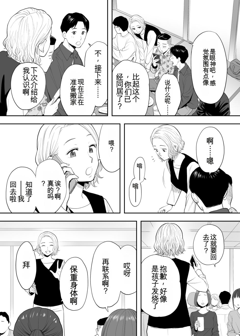 [桂あいり] カラミざかり 同窓会編【机翻汉化】 - Page 17
