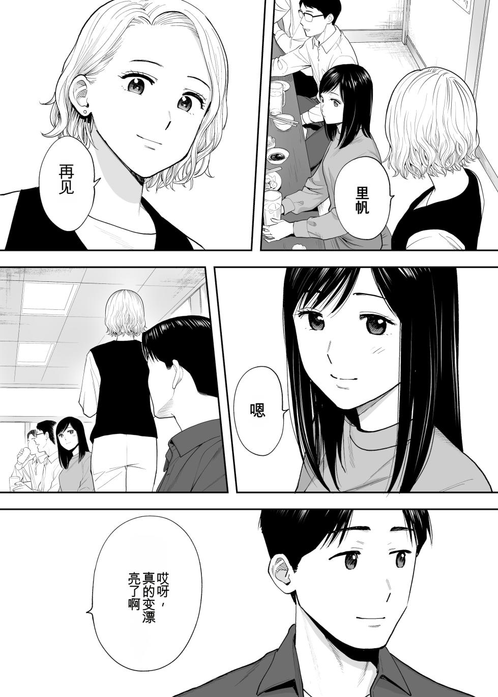 [桂あいり] カラミざかり 同窓会編【机翻汉化】 - Page 18