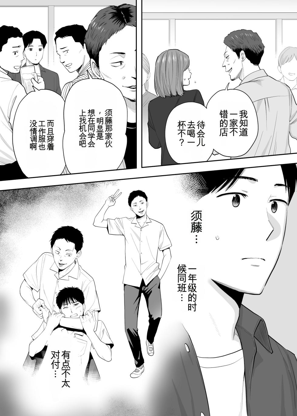 [桂あいり] カラミざかり 同窓会編【机翻汉化】 - Page 19