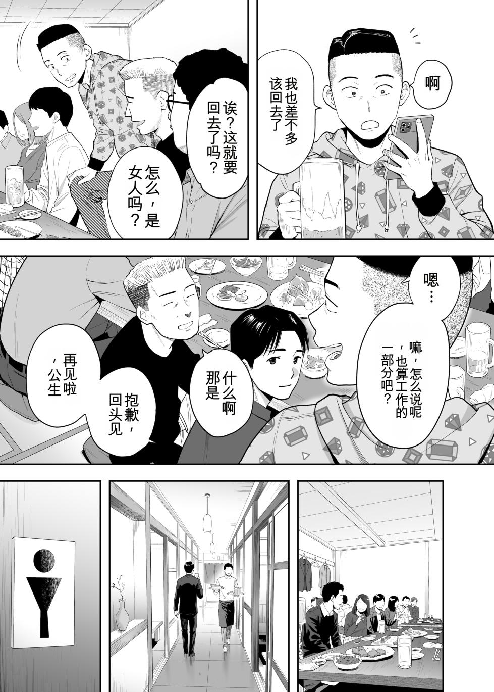 [桂あいり] カラミざかり 同窓会編【机翻汉化】 - Page 20