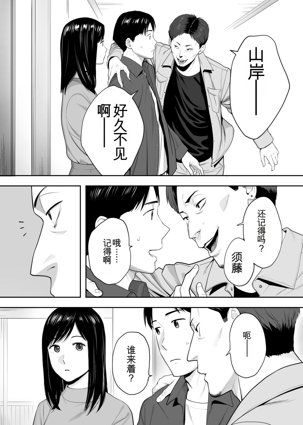 [桂あいり] カラミざかり 同窓会編【机翻汉化】 - Page 24