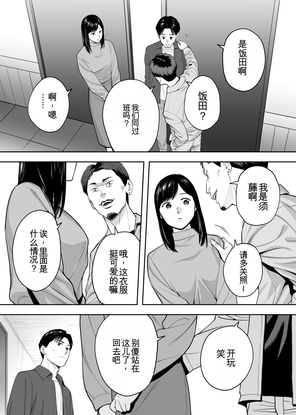 [桂あいり] カラミざかり 同窓会編【机翻汉化】 - Page 25