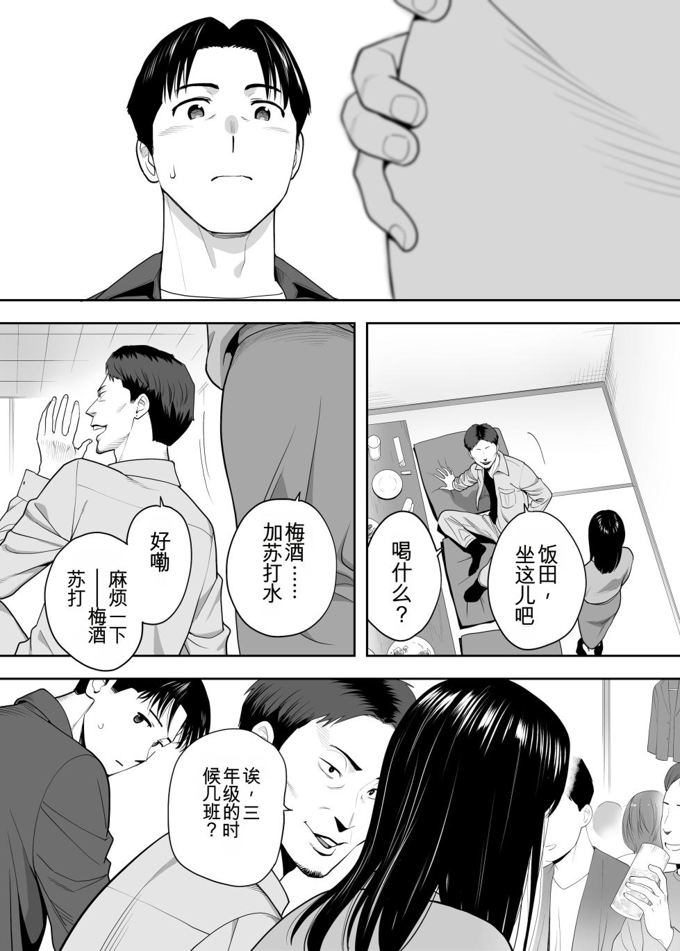 [桂あいり] カラミざかり 同窓会編【机翻汉化】 - Page 27