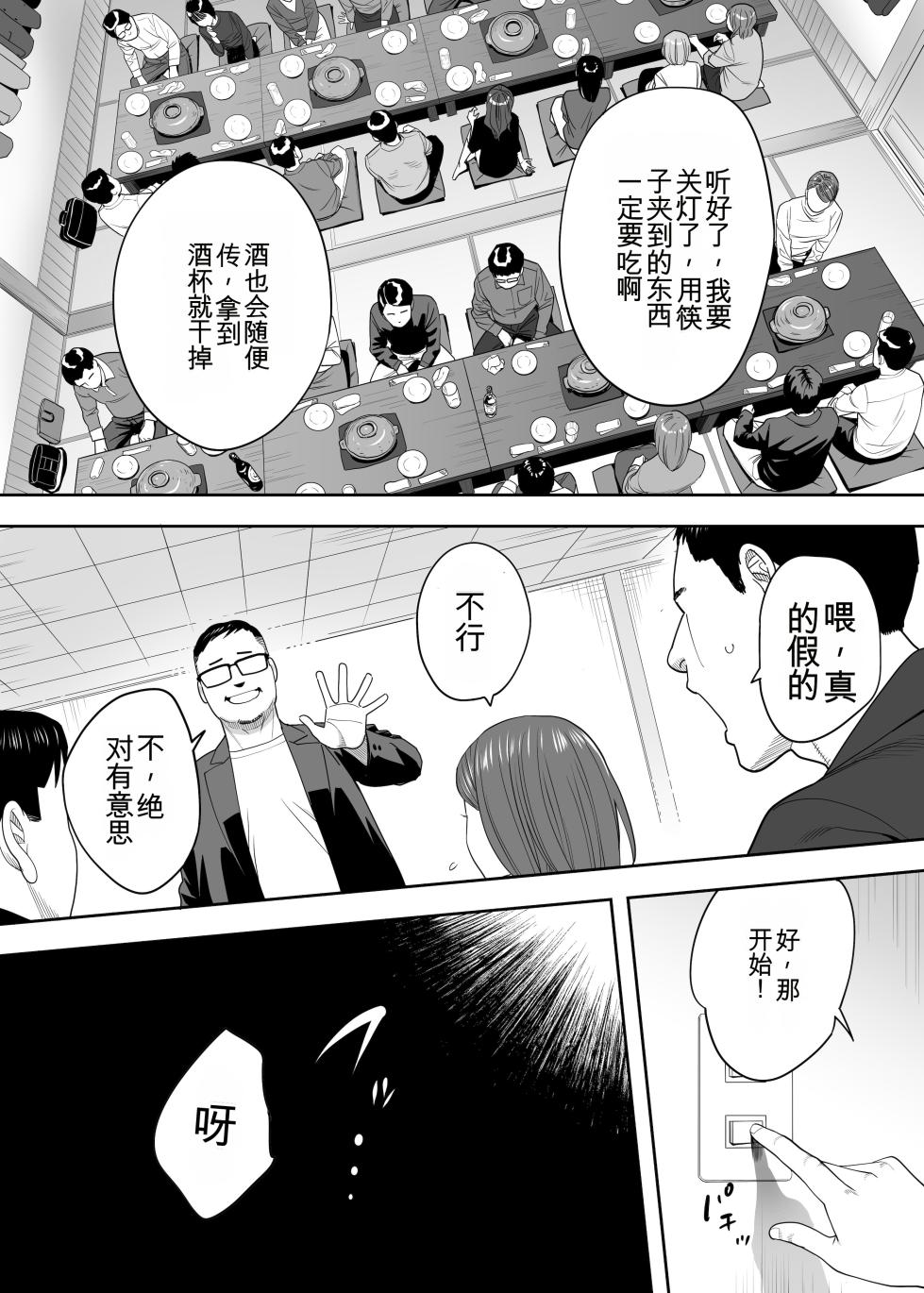 [桂あいり] カラミざかり 同窓会編【机翻汉化】 - Page 31