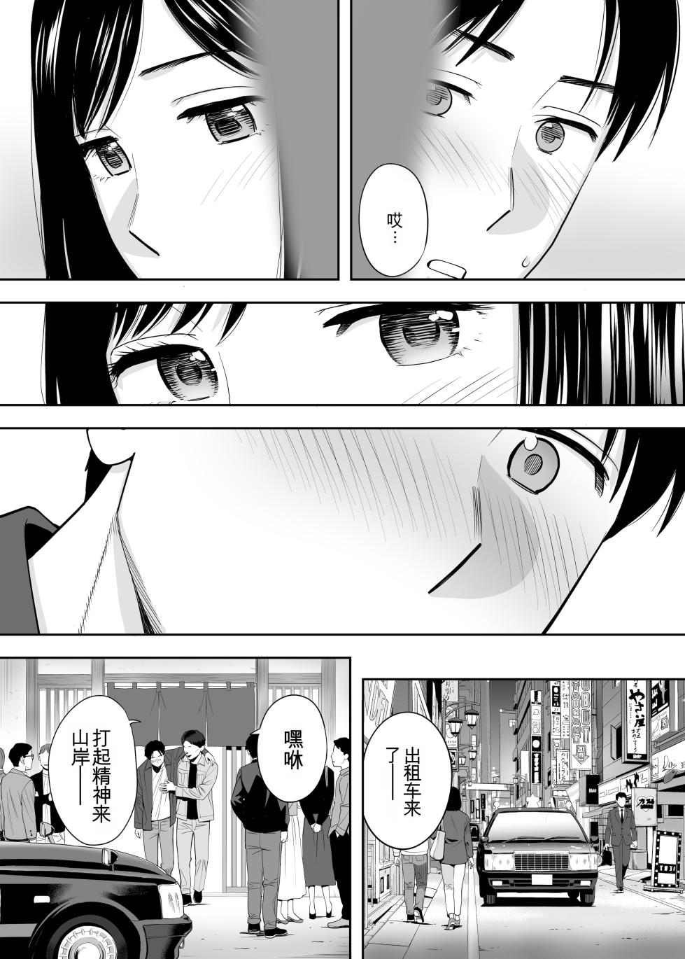 [桂あいり] カラミざかり 同窓会編【机翻汉化】 - Page 39