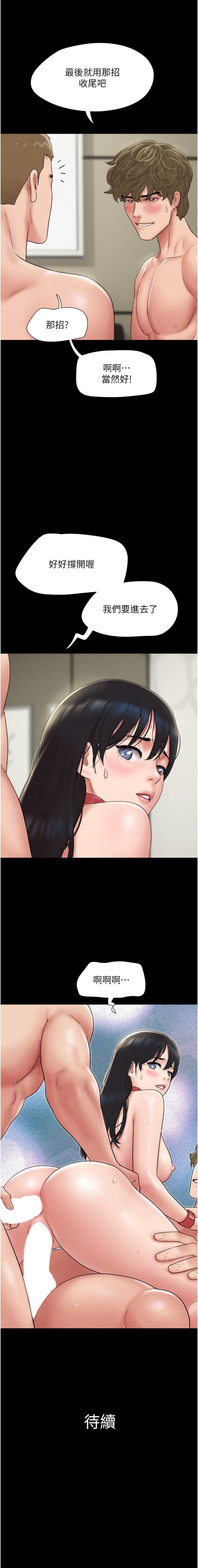 [Mulduck / 远德] So-Eun for All / 韶恩 1-93 [Chinese][Ongoing] - Page 317