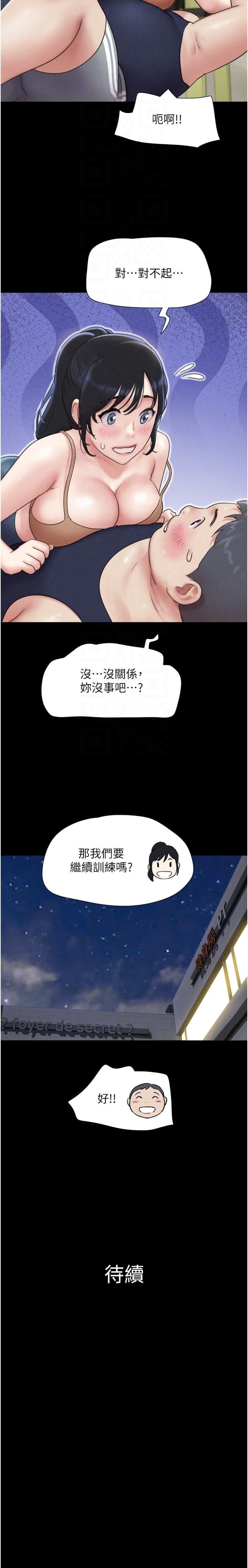 [Mulduck / 远德] So-Eun for All / 韶恩 1-93 [Chinese][Ongoing] - Page 409