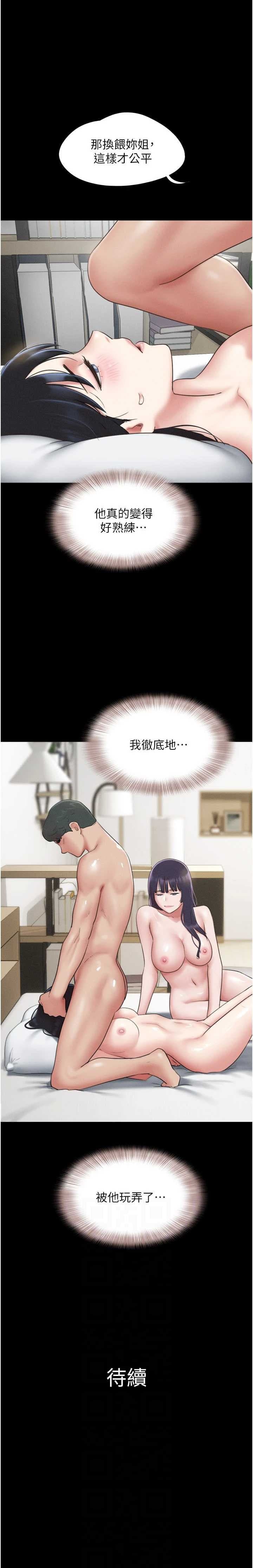 [Mulduck / 远德] So-Eun for All / 韶恩 1-93 [Chinese][Ongoing] - Page 500