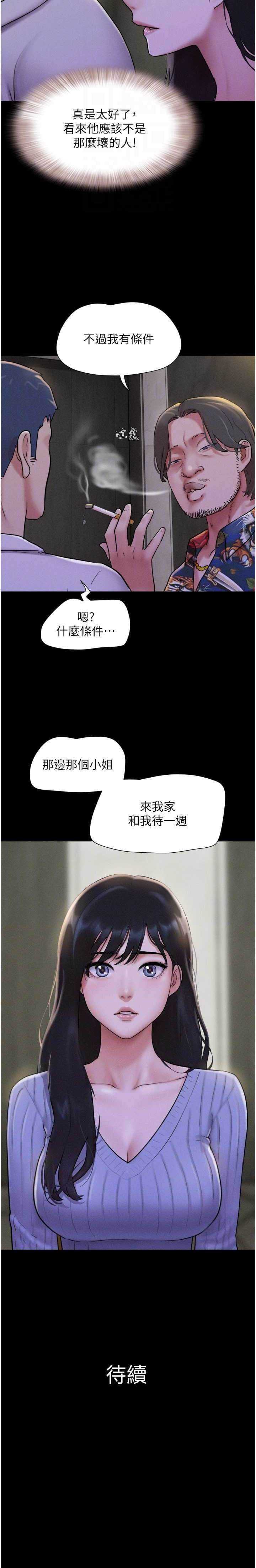 [Mulduck / 远德] So-Eun for All / 韶恩 1-93 [Chinese][Ongoing] - Page 551