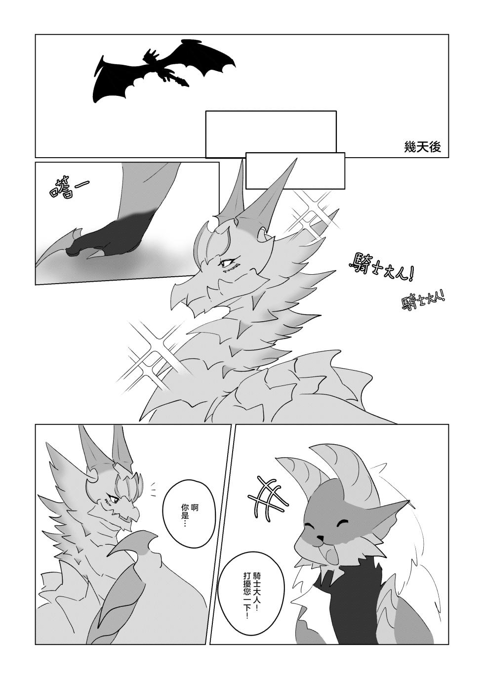 [Bridgett] 雷狼龍君的初戀？ (Monster Hunter) - Page 7