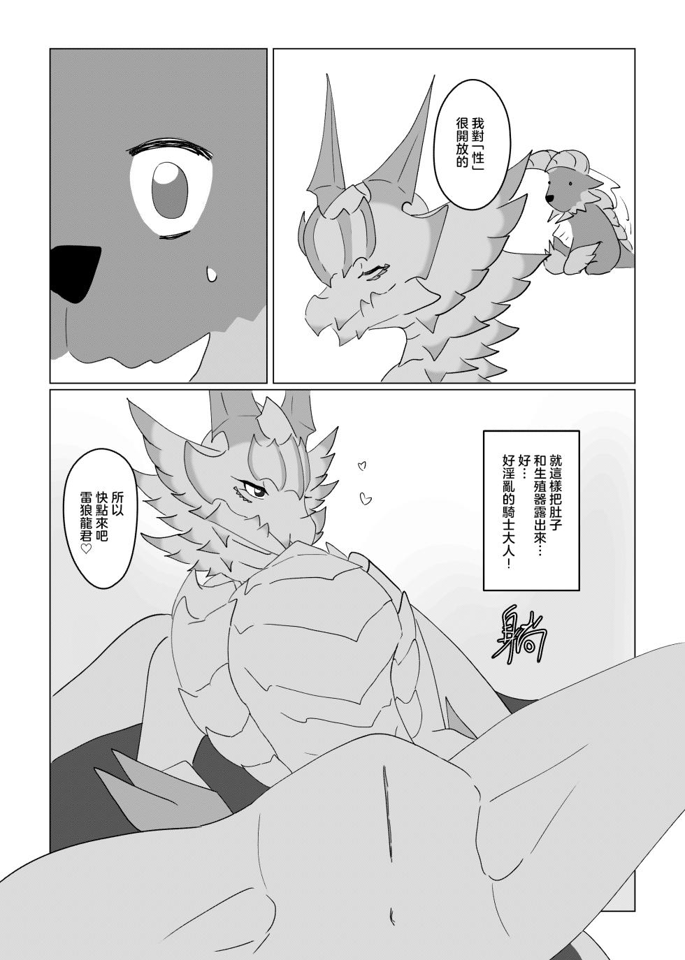 [Bridgett] 雷狼龍君的初戀？ (Monster Hunter) - Page 9
