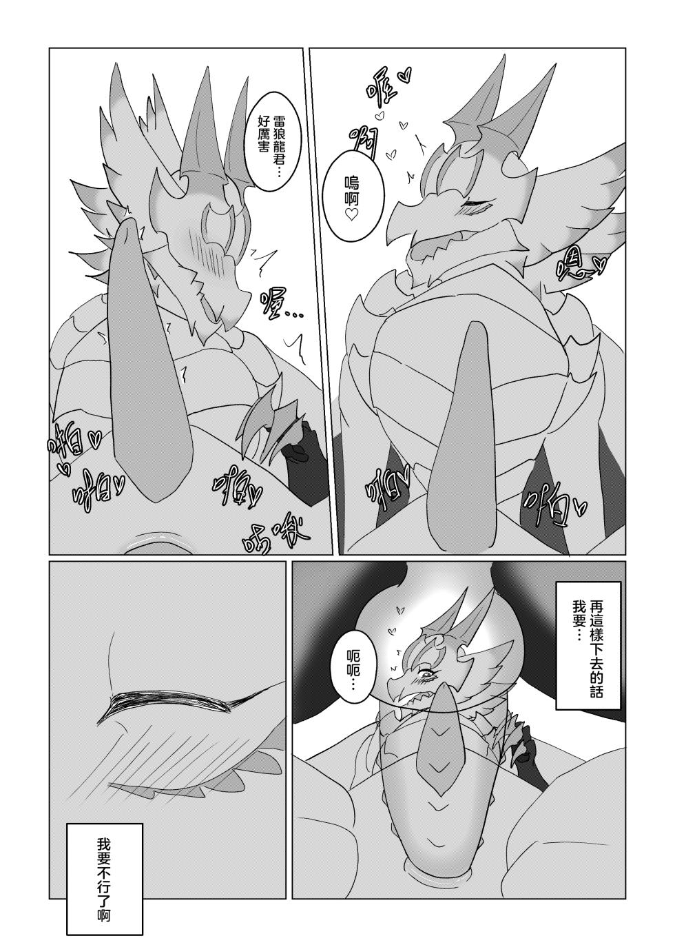 [Bridgett] 雷狼龍君的初戀？ (Monster Hunter) - Page 14