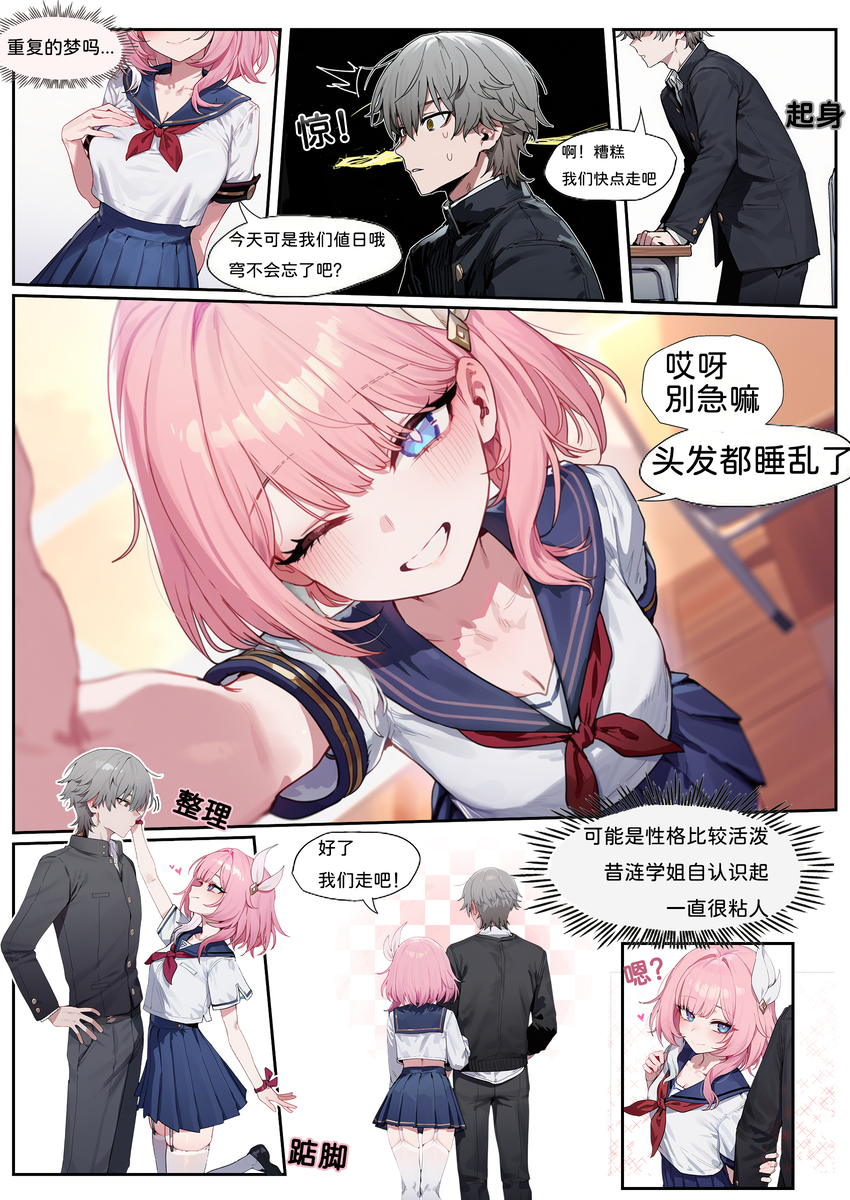 [Elys涟] 昔涟的校园恋爱日记(纯爱)[中国語] [AI Generated] - Page 3