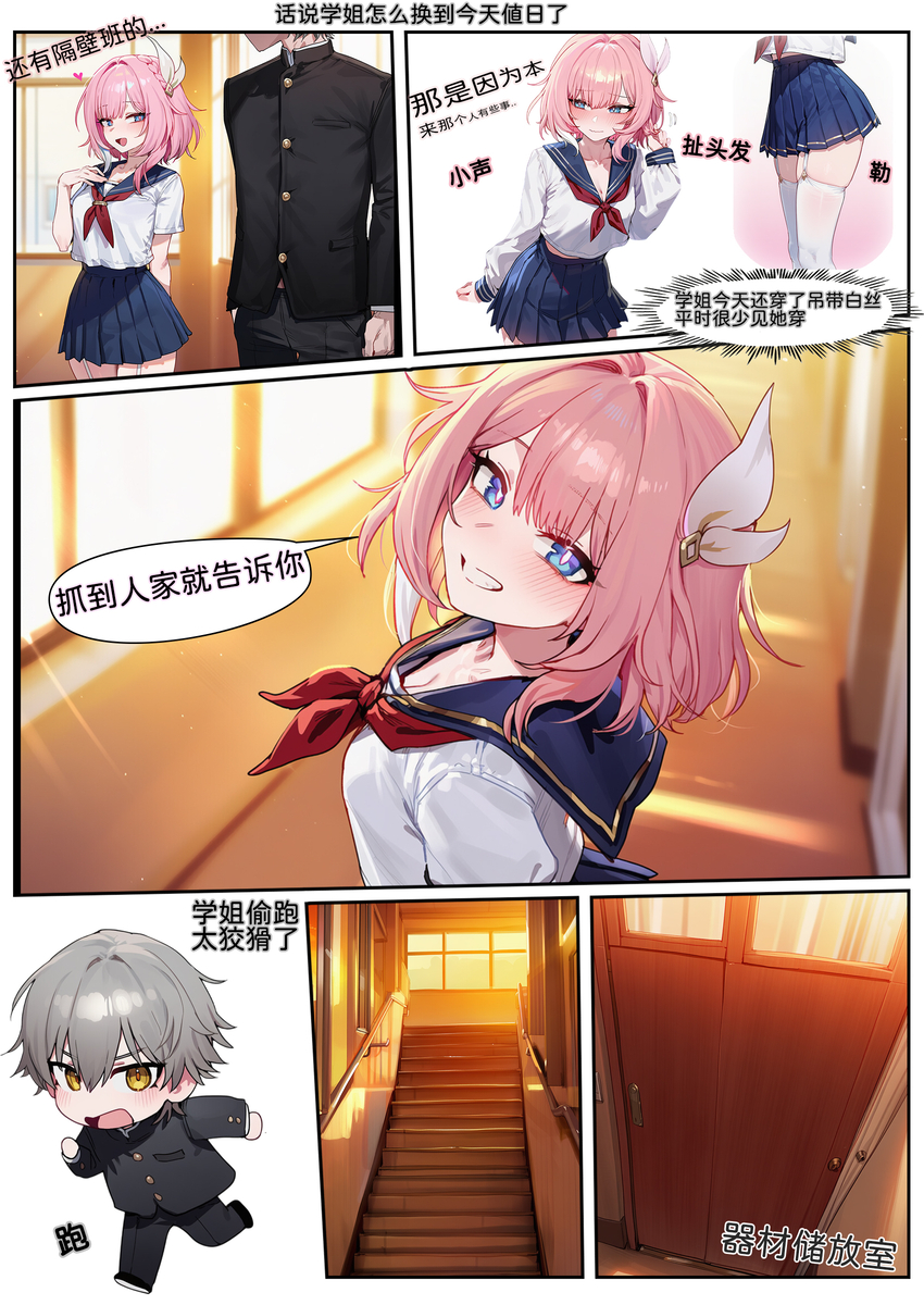 [Elys涟] 昔涟的校园恋爱日记(纯爱)[中国語] [AI Generated] - Page 6