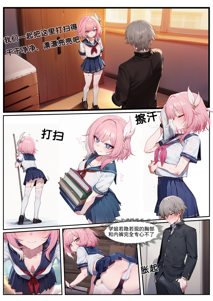 [Elys涟] 昔涟的校园恋爱日记(纯爱)[中国語] [AI Generated] - Page 7