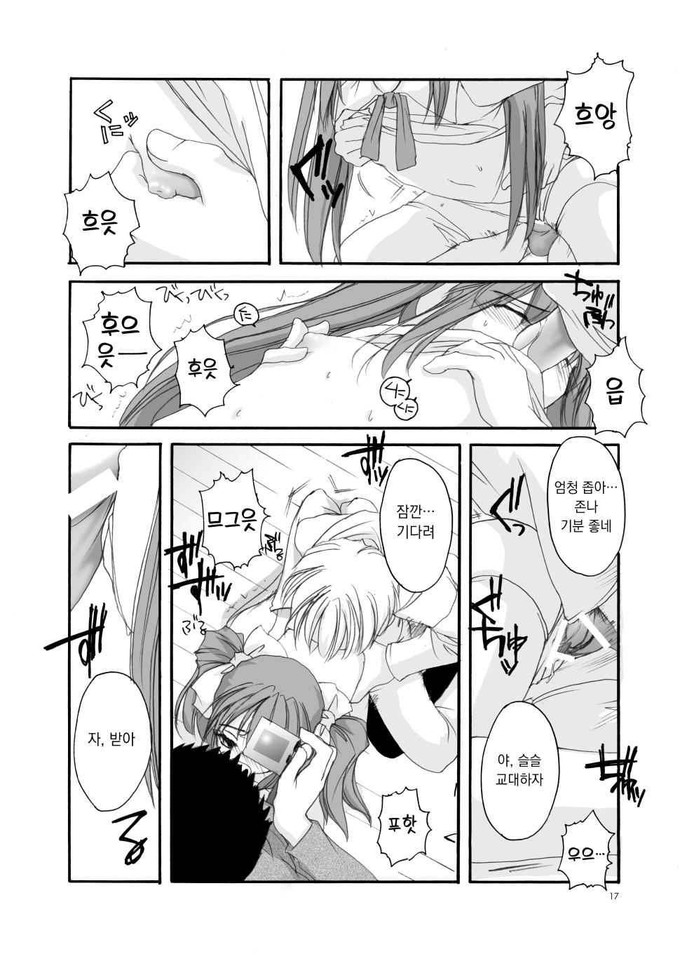 [Digital Lover (Nakajima Yuka)] D.L. action 06 (Ukagaka) [Korean] - Page 18