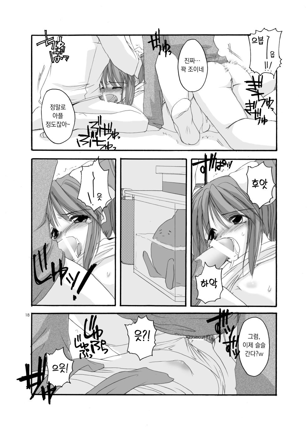 [Digital Lover (Nakajima Yuka)] D.L. action 06 (Ukagaka) [Korean] - Page 19