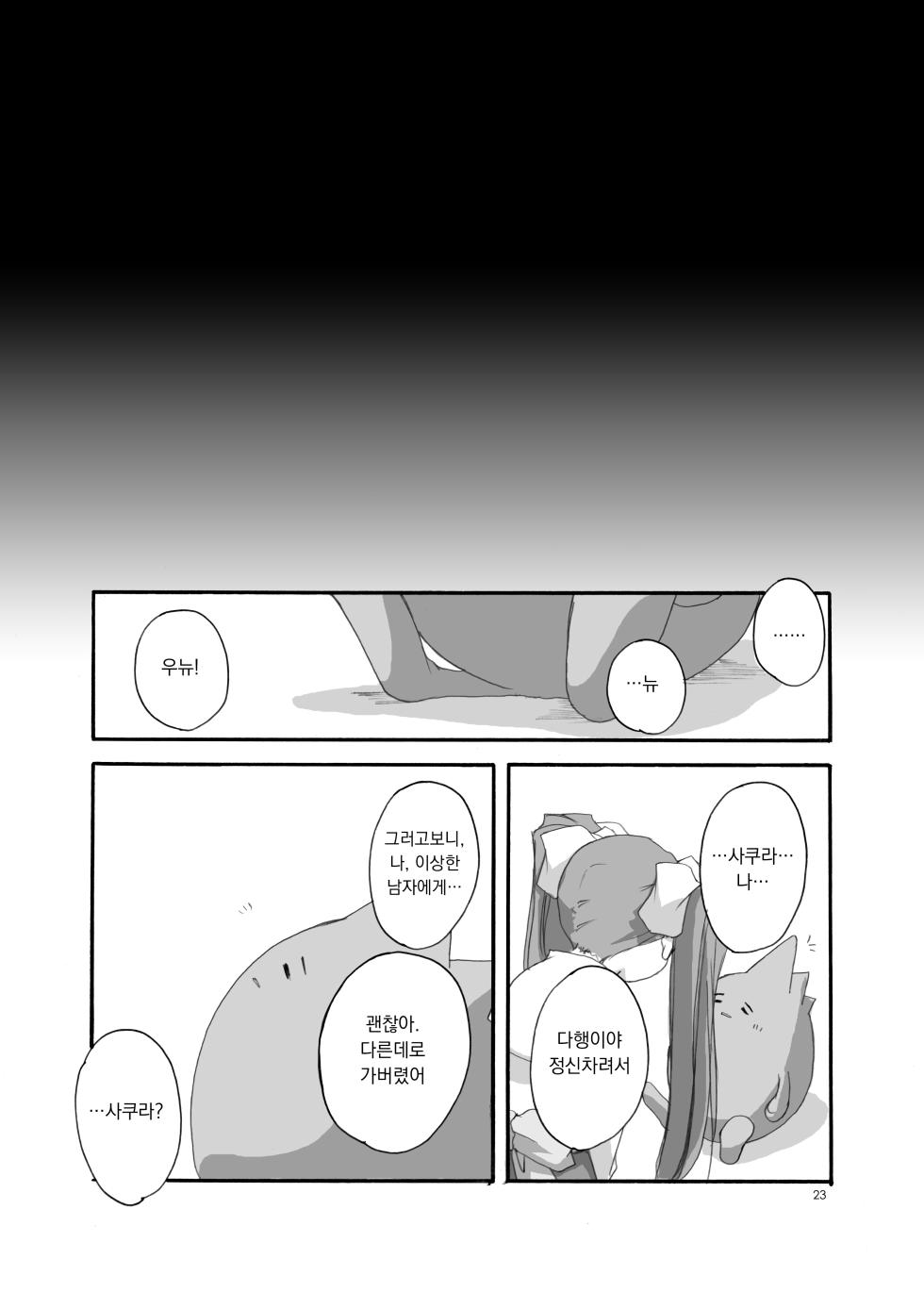 [Digital Lover (Nakajima Yuka)] D.L. action 06 (Ukagaka) [Korean] - Page 24