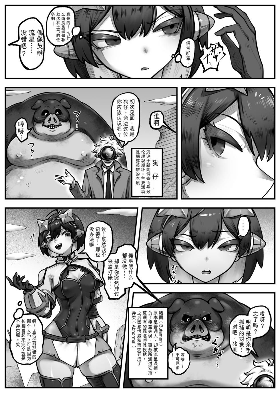 [Ibitsu na Circle (Ibitsu Sugiru)] Hero Girl o Wakaraseru [Chinese] - Page 4