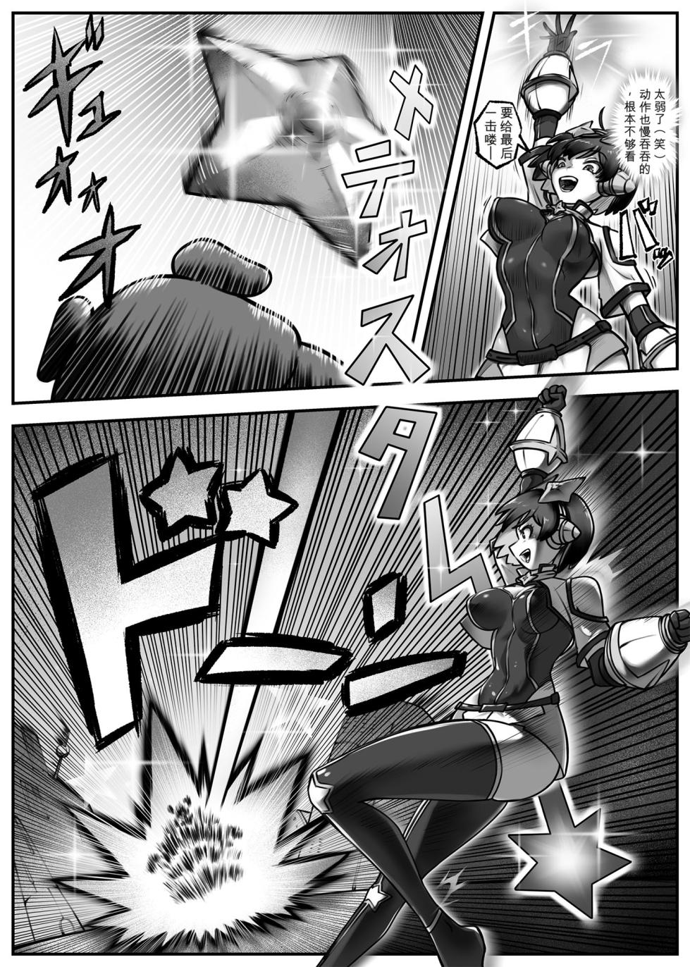 [Ibitsu na Circle (Ibitsu Sugiru)] Hero Girl o Wakaraseru [Chinese] - Page 7