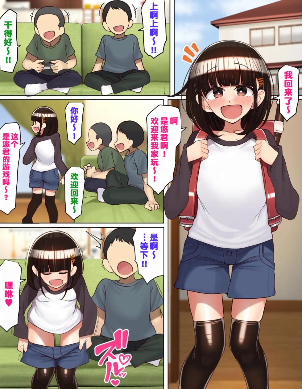 [Hamusuta-nonikomi (Motsuaki)] Tomodachi no Imouto wa Onanie ni Hamatte iru | 朋友的妹妹沉迷于自慰 [Chinese] [Mingya个人汉化] - Page 2