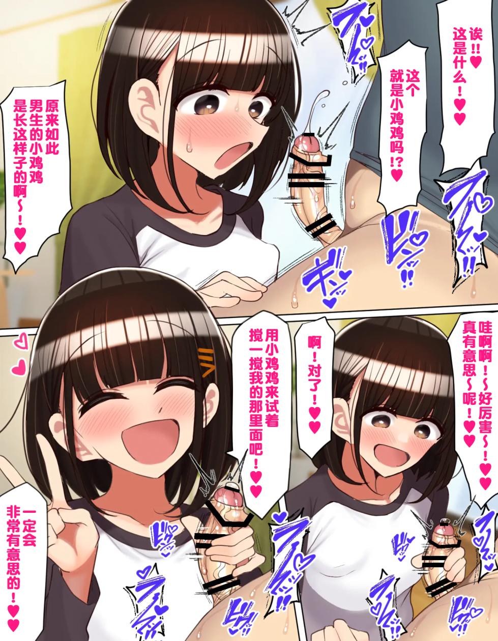[Hamusuta-nonikomi (Motsuaki)] Tomodachi no Imouto wa Onanie ni Hamatte iru | 朋友的妹妹沉迷于自慰 [Chinese] [Mingya个人汉化] - Page 17