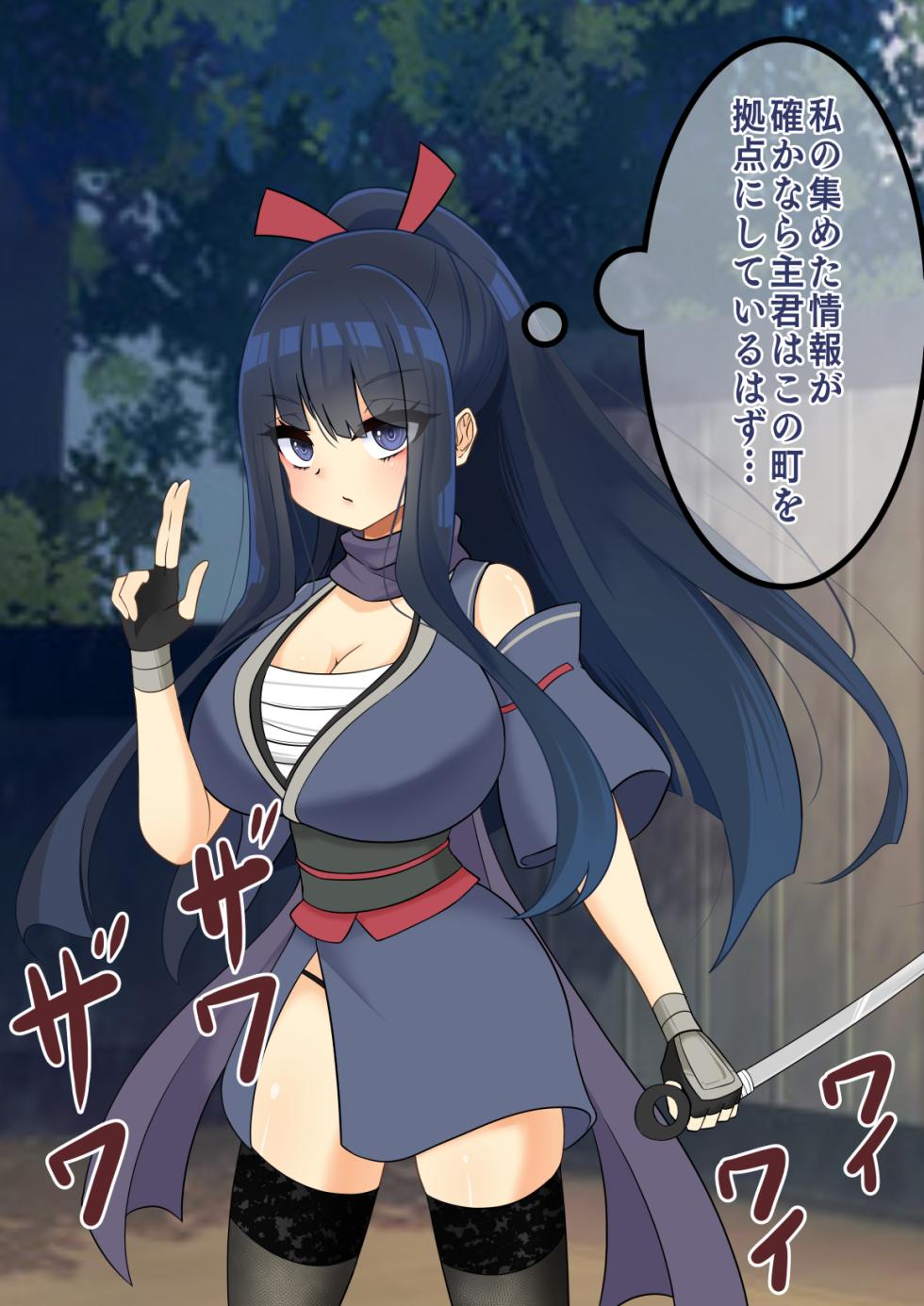 [hardening (Rieta)] エンドレスバッドエンド 状態変化敗北した侍ちゃんと再会を果たす忍ちゃん - Page 2